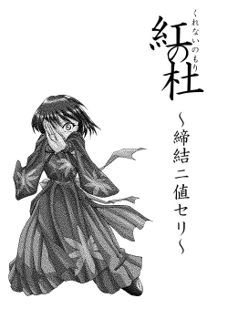 Page 3 of Kurenai no mori