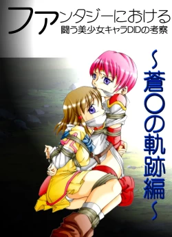 Page 1 of Fantajī ni okeru tatakau bishōjo DID no kōsatsu