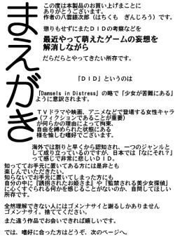 Page 2 of Fantajī ni okeru tatakau bishōjo DID no kōsatsu