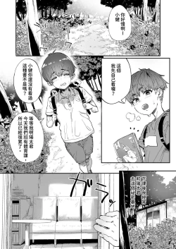 Page 3 of Shiranai Onee-san ga Bokura no Himitsu Kichi ni Yattekita!