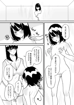 Page 4 of Onnanoko  ni Nareru Game