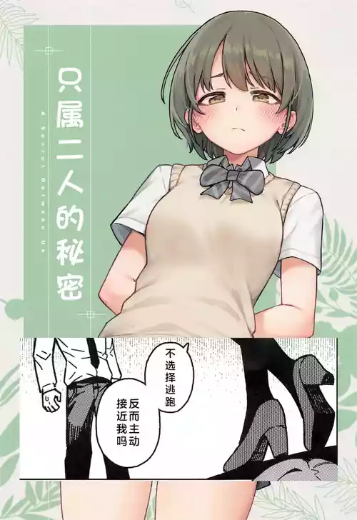 Download Futari dake no Himitsu - A Secret Between Us | 只属二人的秘密