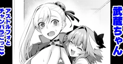 Page 1 of Musashi-chan, asutorufo to chanbaragokko❤