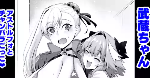 Download Musashi-chan, asutorufo to chanbaragokko❤