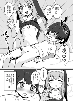 Page 17 of ルルくんは助けたい