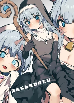 Page 1 of ルルくんは助けたい