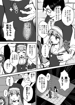 Page 24 of ルルくんは助けたい