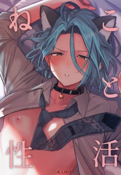 Page 1 of neko to seikatu