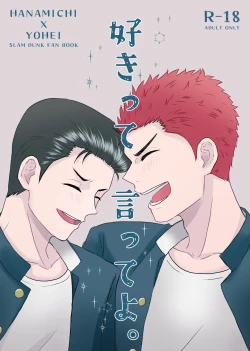 Page 1 of 好きって言ってよ。