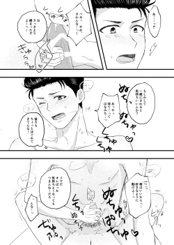 Page 23 of 好きって言ってよ。