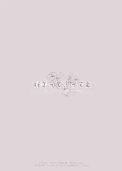 Page 32 of 好きって言ってよ。