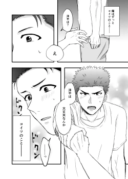Page 9 of 好きって言ってよ。