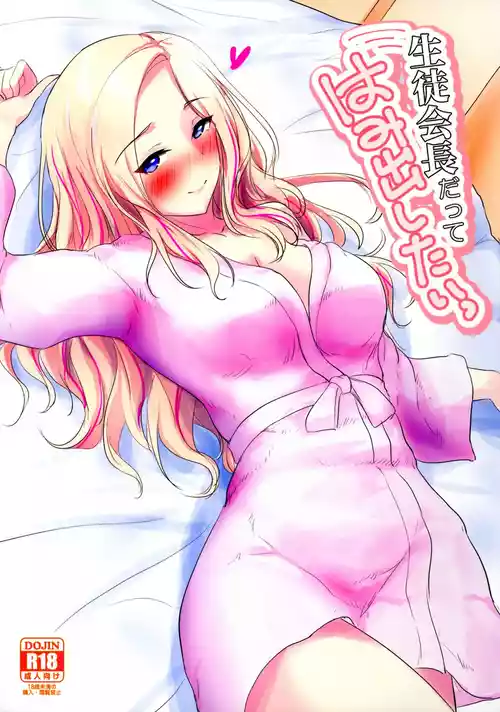 Download Seitokaichou datte Hamidashitai!