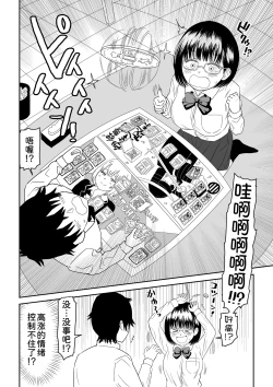 Page 11 of Kouhai Otaku Tomodachi JK ga Kawai Sugirumon de! 2