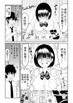 Page 13 of Kouhai Otaku Tomodachi JK ga Kawai Sugirumon de! 2