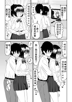Page 14 of Kouhai Otaku Tomodachi JK ga Kawai Sugirumon de! 2