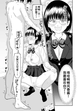 Page 26 of Kouhai Otaku Tomodachi JK ga Kawai Sugirumon de! 2