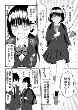 Page 5 of Kouhai Otaku Tomodachi JK ga Kawai Sugirumon de! 2