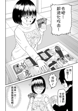 Page 61 of Kouhai Otaku Tomodachi JK ga Kawai Sugirumon de! 2