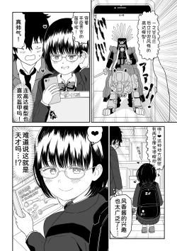 Page 9 of Kouhai Otaku Tomodachi JK ga Kawai Sugirumon de! 2