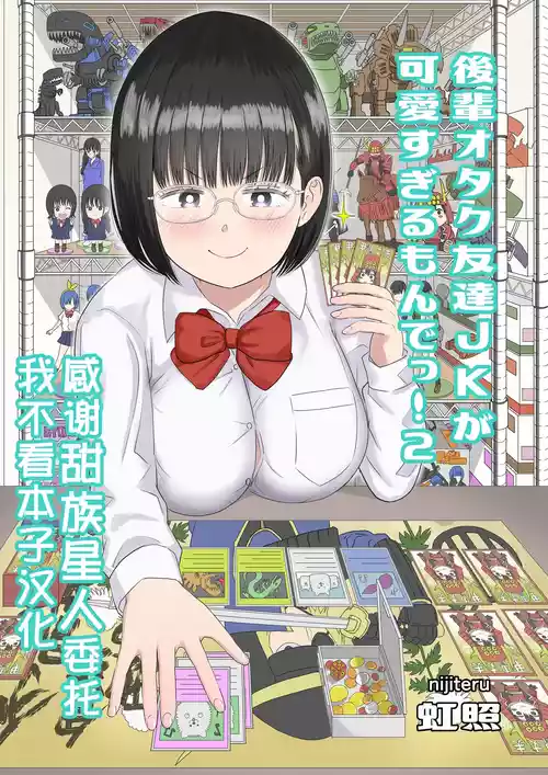 Download Kouhai Otaku Tomodachi JK ga Kawai Sugirumon de! 2