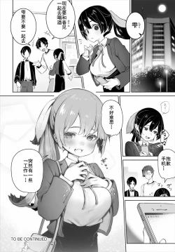 Page 20 of Tokyo Black Box ~Do抖S教授的疑案报告 13