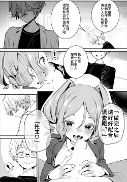 Page 7 of Tokyo Black Box ~Do抖S教授的疑案报告 13