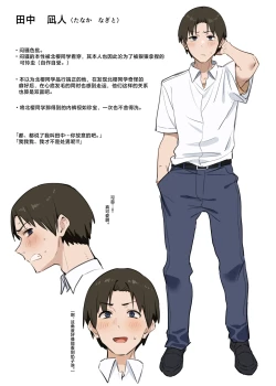 Page 20 of Yuutousei ni Onanie o Miseru Hanashi