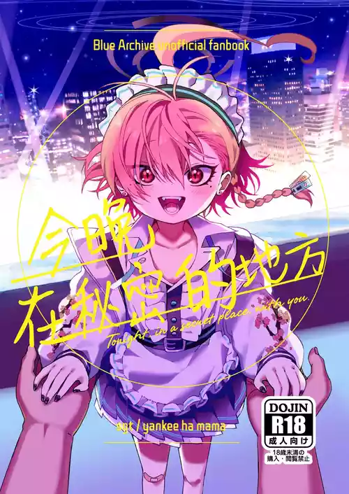 Download Konya, Himitsu no Basho de - Tonight, in a secret place, with you. | 今晚、在秘密的地方