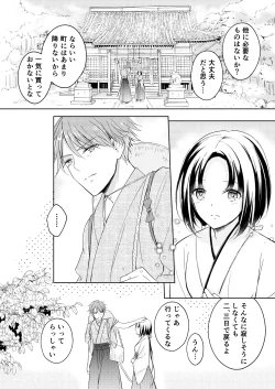 Page 4 of Ryuujin-sama no Miko
