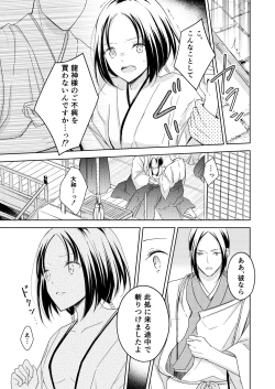 Page 9 of Ryuujin-sama no Miko