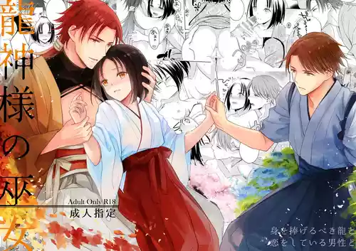 Download Ryuujin-sama no Miko