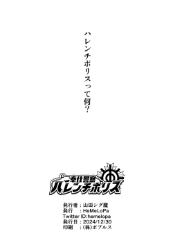 Page 17 of Gohoushi Keisatsu Harenchi Police