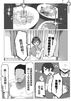 Page 13 of Kachiki JK Zetsurin Papasan ni Mesu ni Sareru