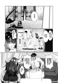 Page 7 of Ponkotsu Succubus Chesuka-chan!| 喝下精力劑肉棒狂化的常客投訴 為表誠意進行的補償