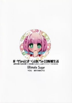 Page 26 of Portakun no Icha Ero Shinkon Seikatsu