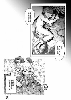 Page 13 of Saki Yachi ni Hasamareru Otoko