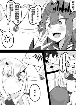 Page 1 of Saiminjutsu ni KakaruBaobhan Sith to Melusine