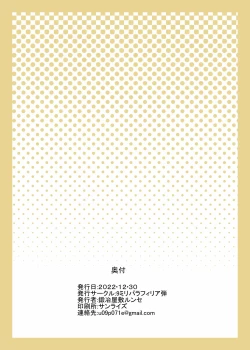 Page 2 of Barghest to Kinyoku Master | 巴格斯特和禁慾御主