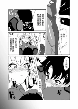 Page 4 of Barghest to Kinyoku Master | 巴格斯特和禁慾御主