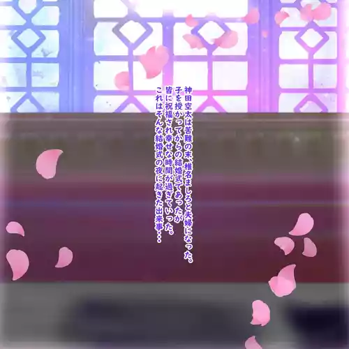 [薬蒸くすり]椎名ましろのNTR結婚式(馬姦)