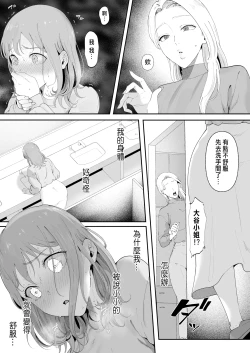 Page 21 of 披著羊皮的狼 ～無法抗拒假裝笨拙的青梅竹馬之執拗與體格差距的交合～