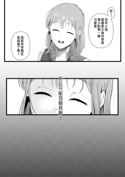 Page 5 of 披著羊皮的狼 ～無法抗拒假裝笨拙的青梅竹馬之執拗與體格差距的交合～