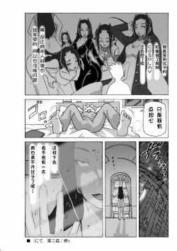 Page 43 of Yakata nite. Dainiwa