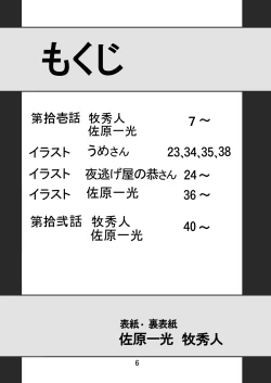 Page 6 of Second Uchuu Keikaku 6