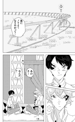 Page 15 of ウイニング・ランナーズ
