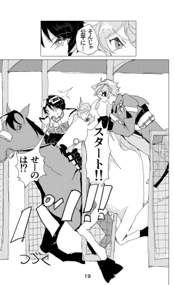 Page 20 of ウイニング・ランナーズ