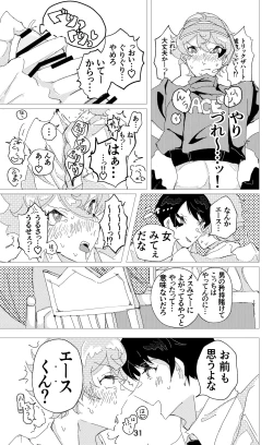 Page 32 of ウイニング・ランナーズ