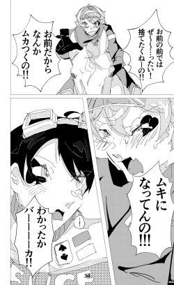 Page 35 of ウイニング・ランナーズ