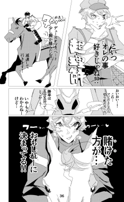 Page 37 of ウイニング・ランナーズ